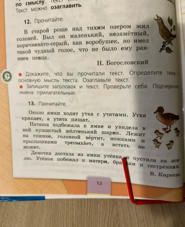 Определи тему и основную мысль текста про соловья, озаглавь текст. Запиши заголовок и текст. Подчеркни имена прилагательные.