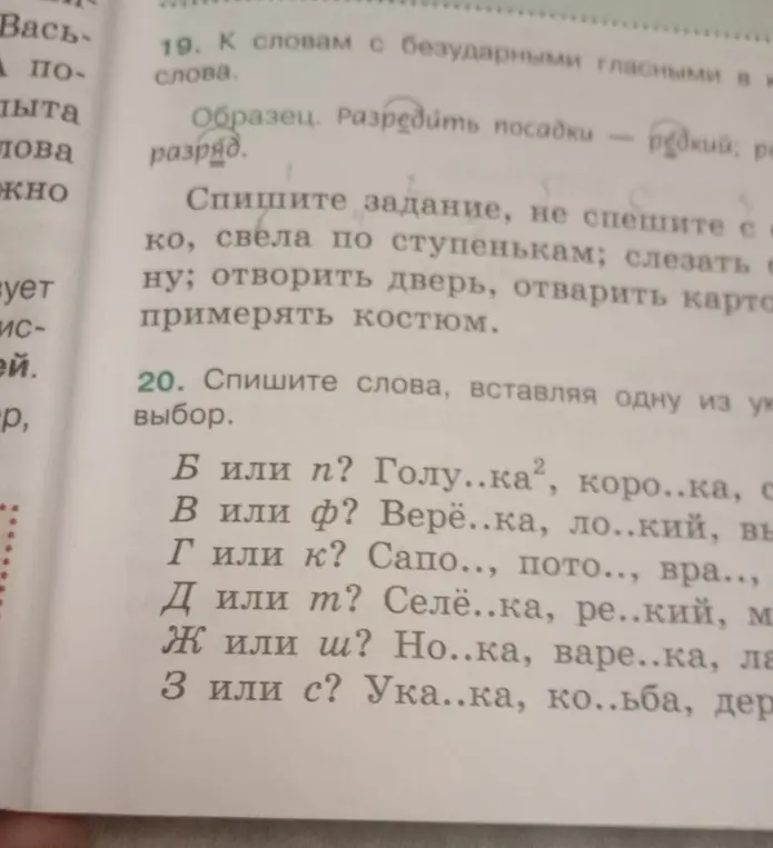 Выполни задание: спиши слова, вставляя одну из указанных букв на выбор (Б или п? Голу..ка²)