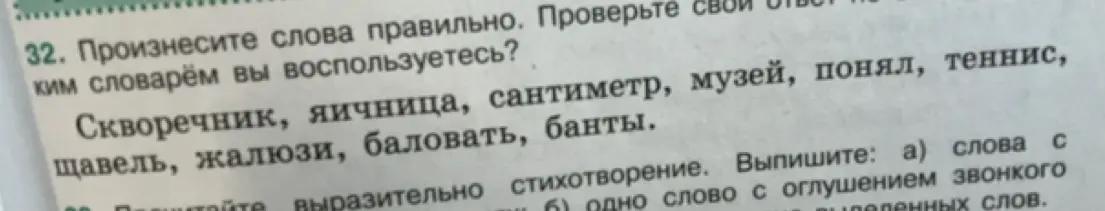 Ты просишь выполнить фонетический разбор слов: скворечник, яичница и других