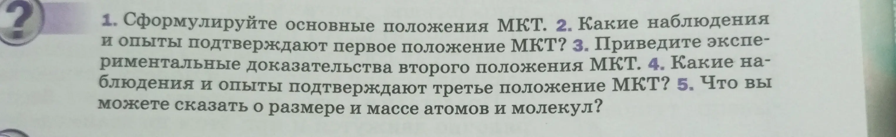 Сформулируй основные положения МКТ