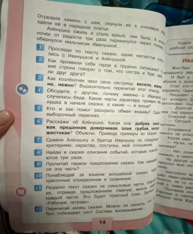 Помоги ответить на вопросы по сказке про Алёнушку и Иванушку: проследи по тексту, какие несчастья случились с Иванушкой и Алёнушкой.