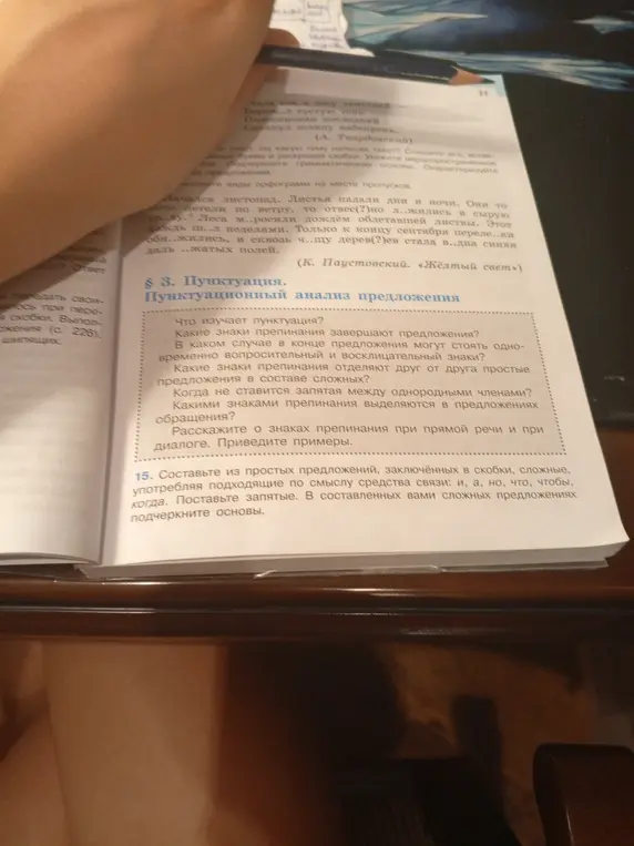 Составь из простых предложений, заключённых в скобки, сложные, употребляя подходящие по смыслу средства связи: и, а, но, что, чтобы, когда