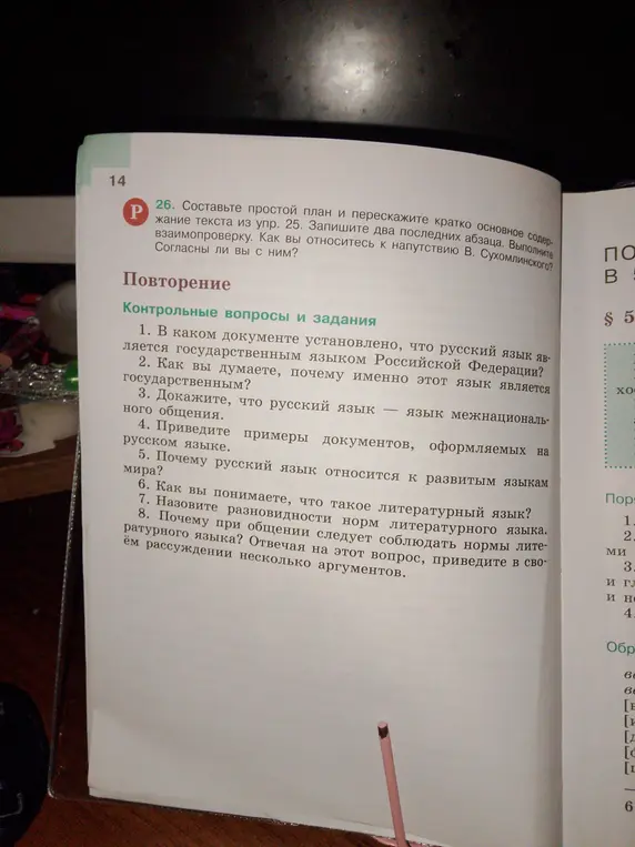 Ответь на вопросы 1-8 из раздела "Контрольные вопросы и задания"