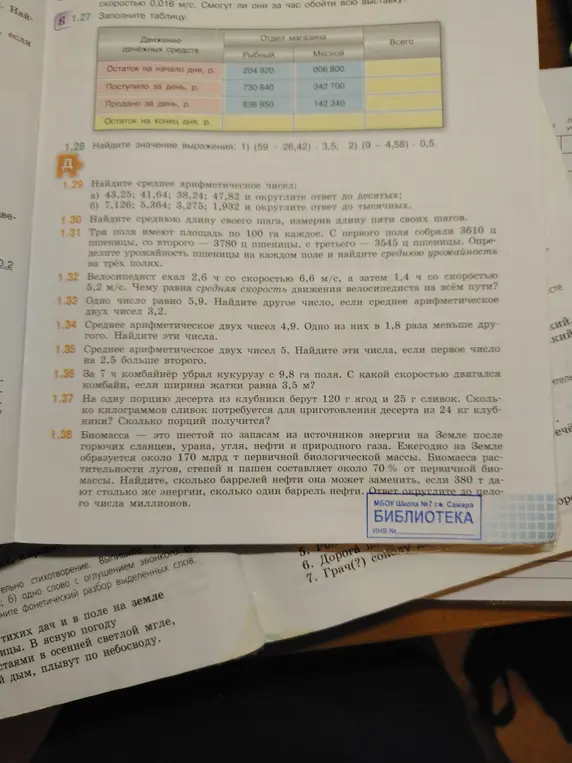 Реши задачу 1.28 Найди значение выражения: 1) (59 - 26,42) * 3,5; 2) (9 - 4,58) * 0,5