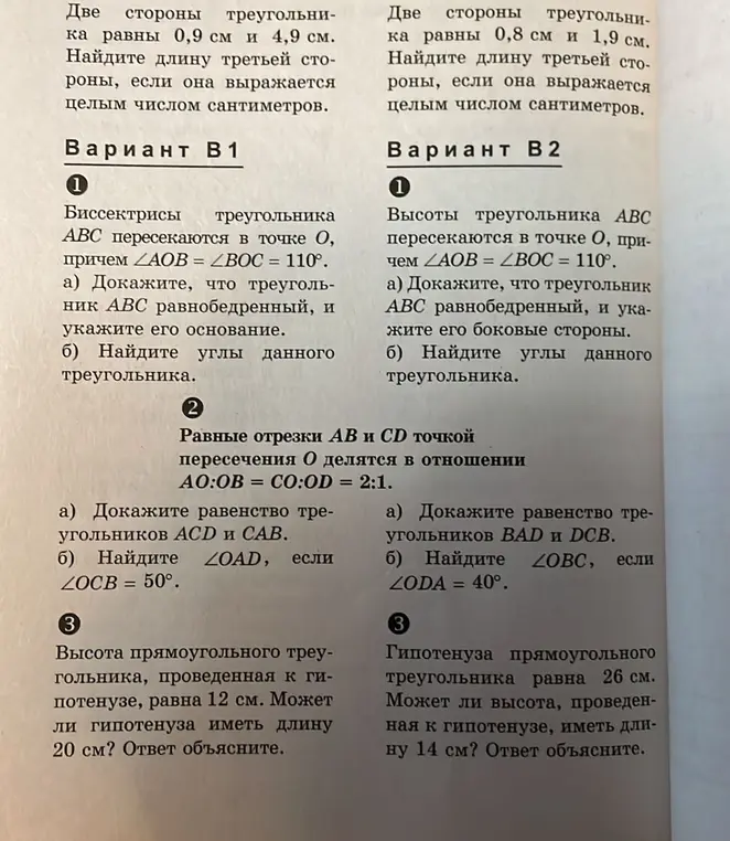 Реши задачи по геометрии из варианта B1: 1. a) Докажи, что треугольник ABC равнобедренный, и укажи его основание; б) Найди углы данного треугольника; 2. а) Докажи равенство треугольников ACD и CAB; 3. Высота прямоугольного треугольника, проведенная к гипотенузе, равна 12 см. Может ли гипотенуза иметь длину 20 см?