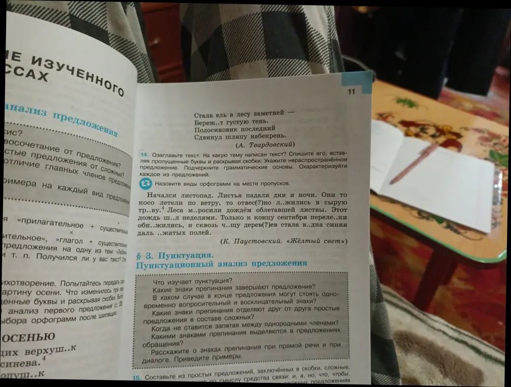 Озаглавь текст, спиши его, вставляя пропущенные буквы и раскрывая скобки. Укажи нераспространённое предложение. Подчеркни грамматические основы. Охарактеризуй каждое из предложений.