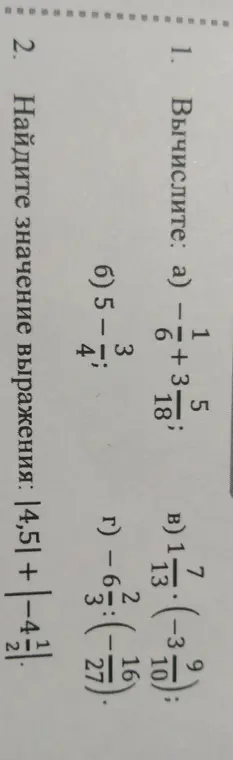 Вычисли значение выражения -6 1/5 + 3 5/18