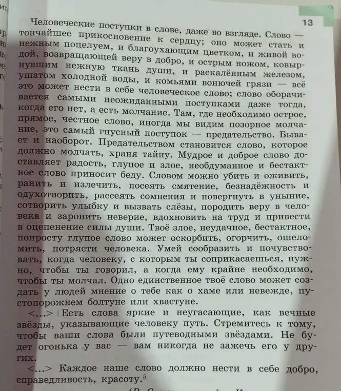 Выпиши предложения с однородными членами и составь схемы для 5 класса