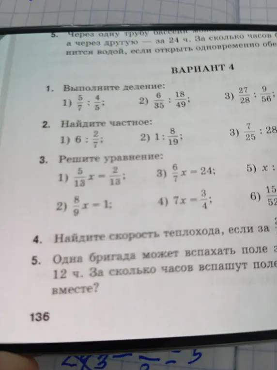 Выполни деление: 5/7 : 4/5