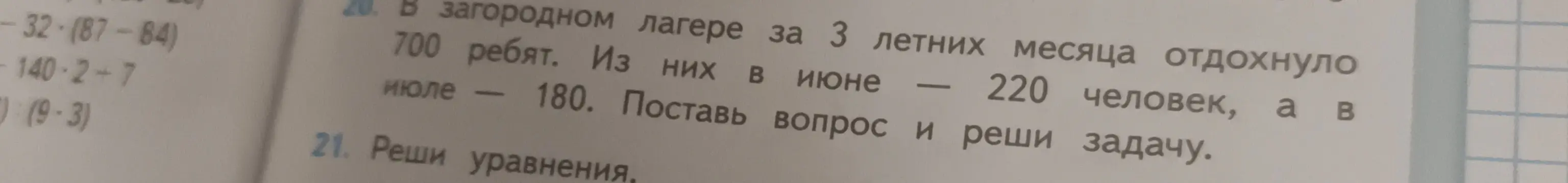 Помоги решить задачу про лагерь и примеры