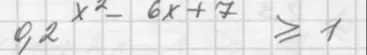 Как решить неравенство $0,2^{x^2-6x+7} \ge 1$?