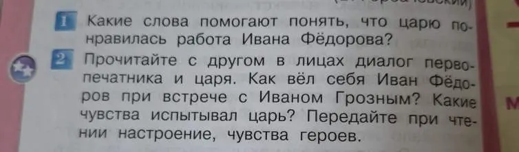 Какие слова помогают понять, что царю понравилась работа Ивана Фёдорова?