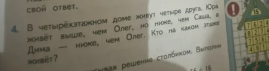Ты просишь решить логическую задачу: в четырёхэтажном доме живут четыре друга. Юра живёт выше, чем Олег, но ниже, чем Саша, а Дима ниже, чем Олег. На каком этаже живёт Дима?