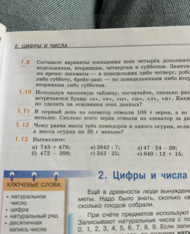 Вычисли: 745 + 476