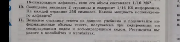Помоги посчитать информационные объемы текста, получаемые при кодировании семиразрядным кодом и восьмиразрядным кодом