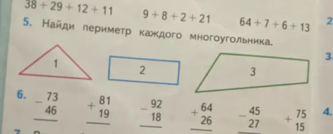 Помоги мне найти периметр каждого многоугольника