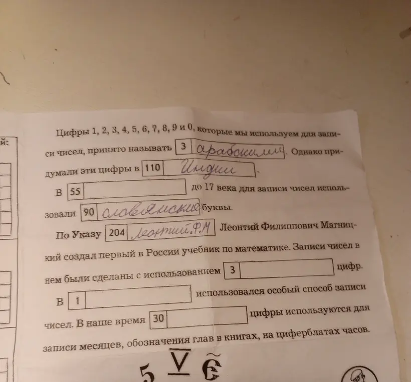 Заполни пропуски в тексте про цифры