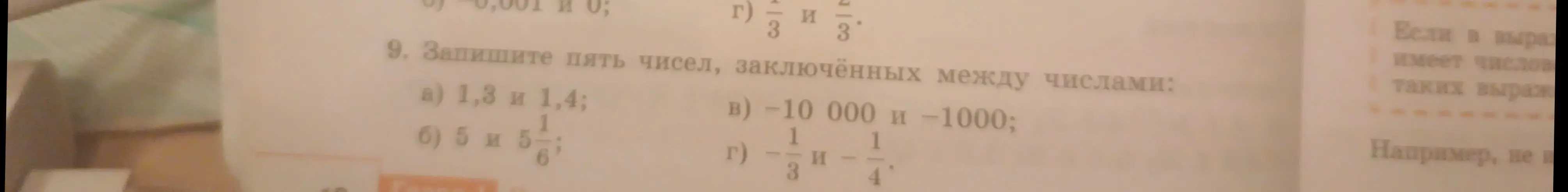 Предложи пять чисел, заключённых между числами 1,3 и 1,4