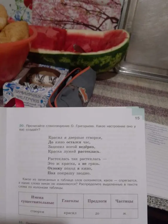 Распредели выделенные в тексте слова по колонкам таблицы