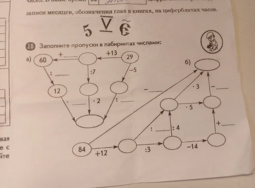 Ты просишь меня заполнить пропуски в лабиринтах числами в задании под буквой а)