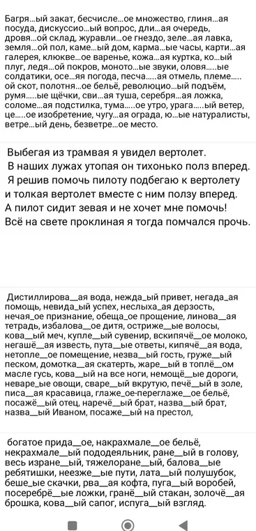 Как правильно написать слова с пропусками букв в суффиксах причастий и прилагательных?