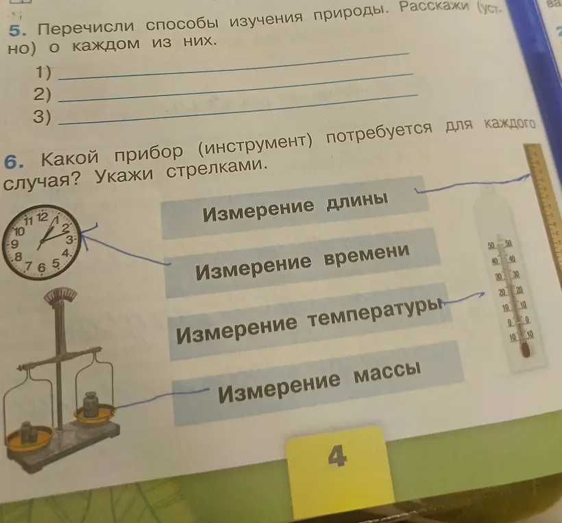 Соедини стрелками приборы (инструменты) с тем, что они измеряют