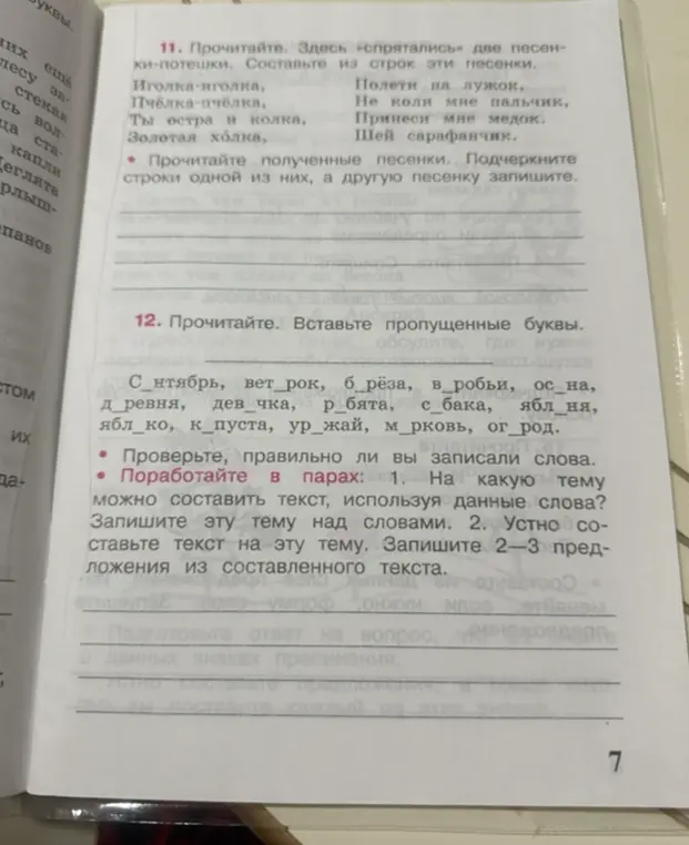Вставь пропущенные буквы в слова: С_нтябрь, вет_рок, б_рёза и составь небольшой текст на тему, используя данные слова