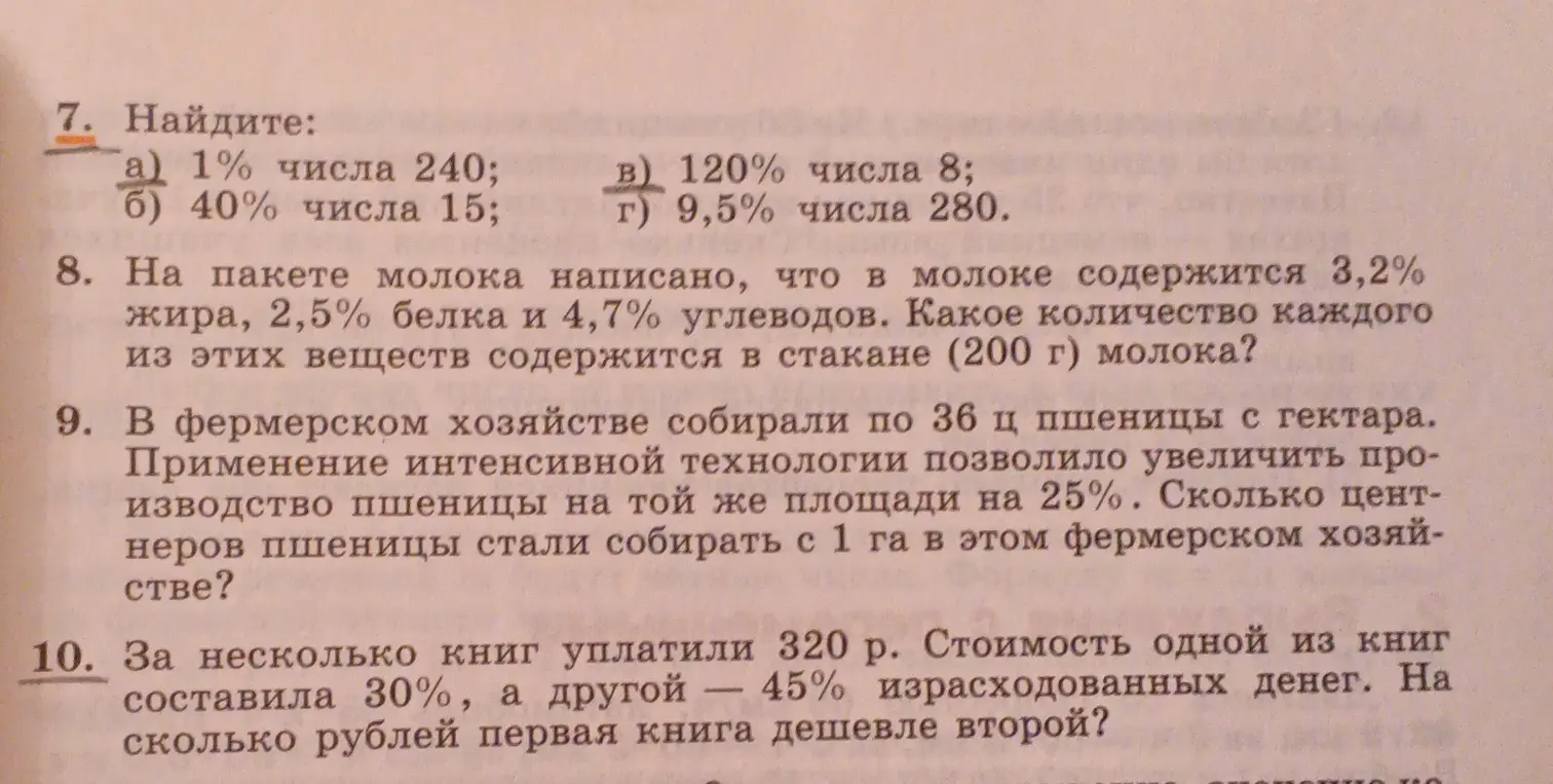 Реши примеры: а) найди 1% от числа 240