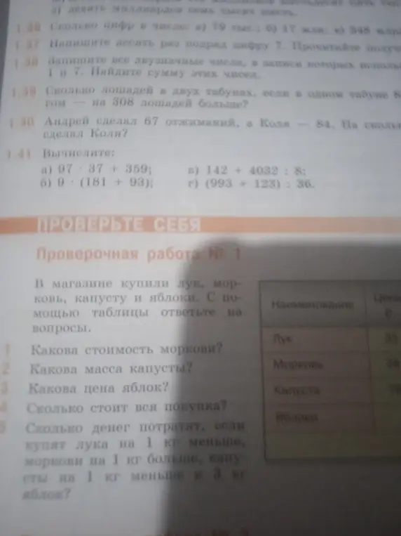 Реши примеры: а) 97 * 37 + 359; б) 9 * (181 + 93); в) 142 + 4032 : 8; г) (993 + 123): 36 и ответь на вопросы по таблице: 1) Какова стоимость моркови?