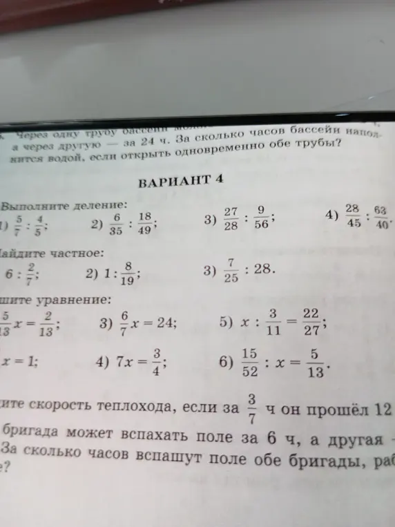 Выполни деление: 5/7 : 4/5