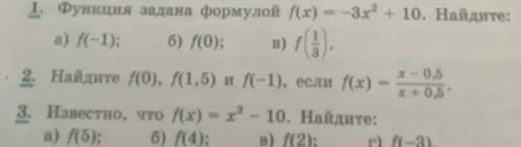 Ты просишь найти значения функций в задачах 1а, 1б, 1в, 2 и 3а, 3б, 3в, 3г