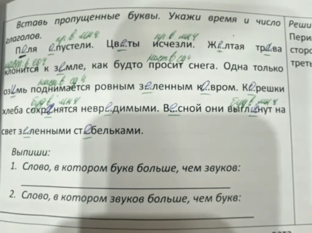 Ты просишь найти слово, в котором букв больше, чем звуков