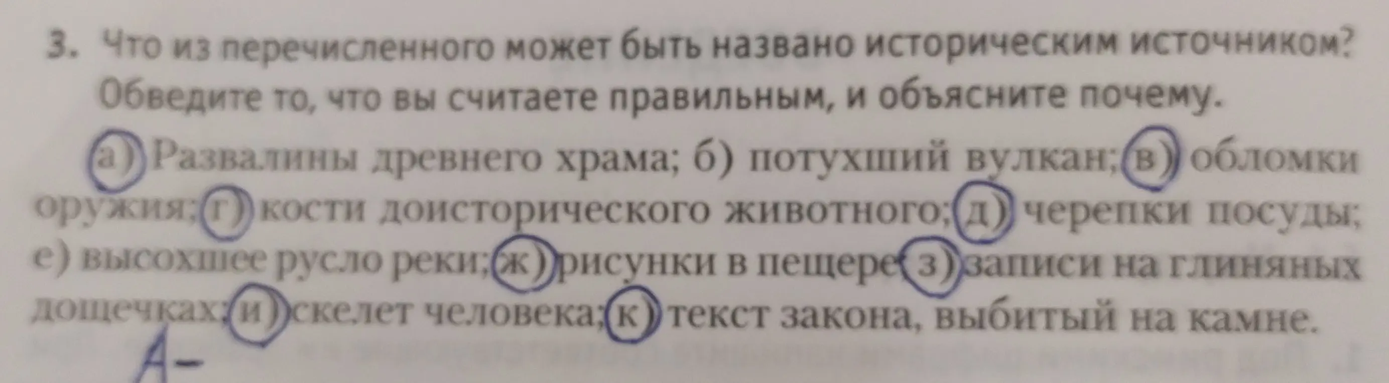 Что из перечисленного может быть названо историческим источником?