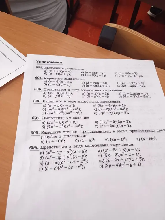 Ты просишь выполнить задания на умножение и упрощение выражений: a) (x + m)(y + n) из номера 693