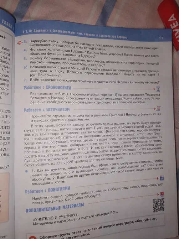 Объяснишь, как связаны между собой разные народы, произошедшие от трех главных ветвей славян.