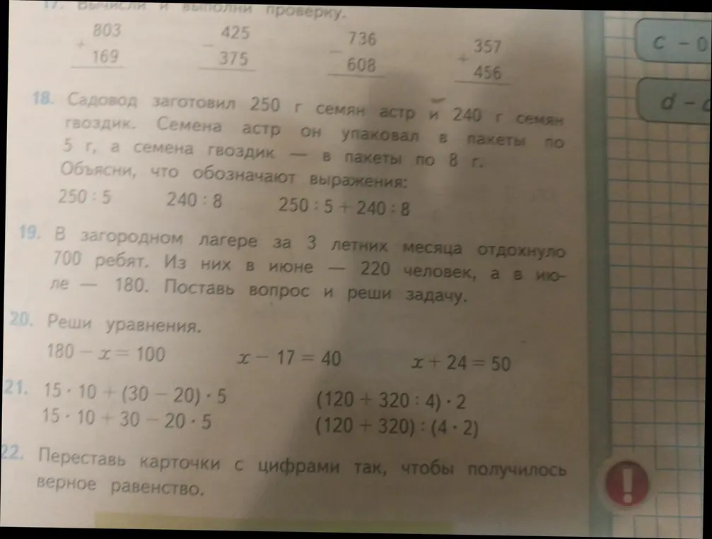 Помоги решить задачи и уравнения из учебника математики