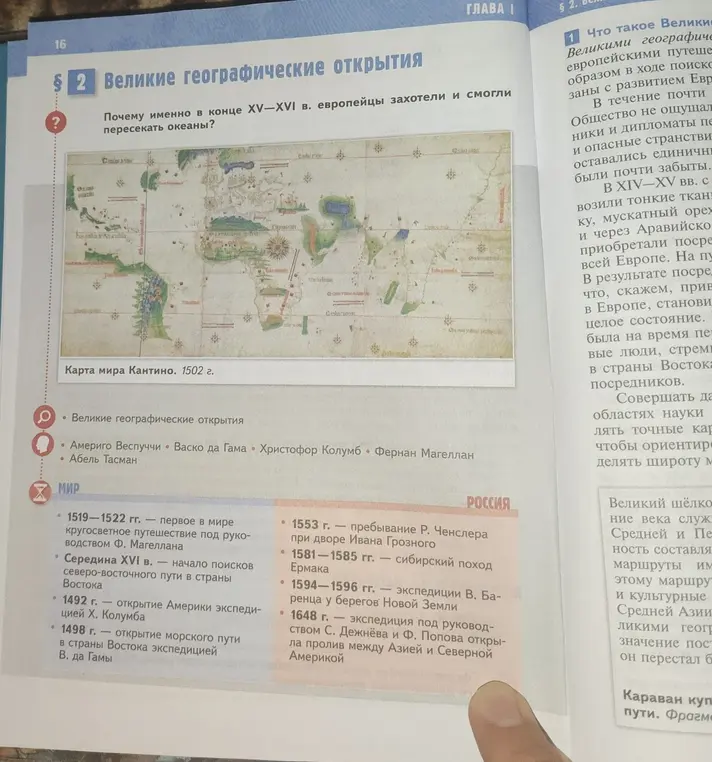 Составь таблицу великие географические открытия