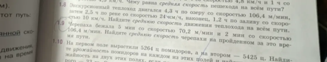 Помоги мне найти среднюю скорость черепахи, которая бежала 5 мин со скоростью 70,2 м/мин и 2 мин со скоростью 106,4 м/мин