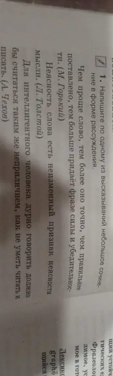 Напиши по одному из высказываний небольшое сочинение-рассуждение.