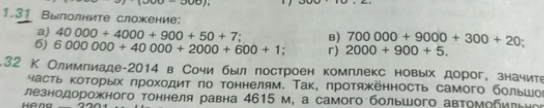 Выполни сложение: 40 000 + 4000 + 900 + 50 + 7