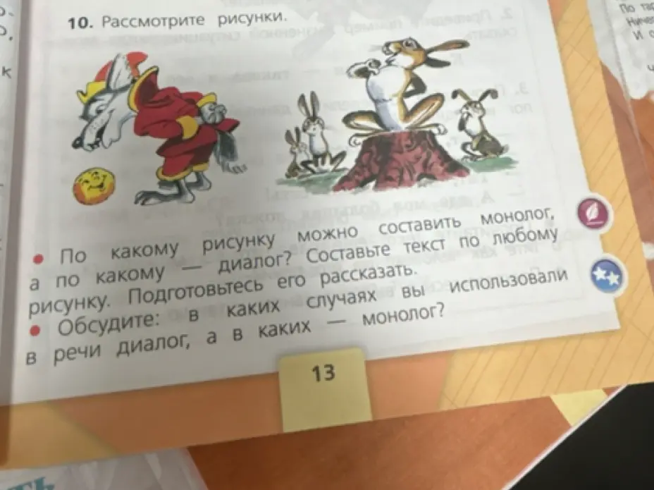 Ты просишь подсказать, по какому рисунку можно составить монолог, а по какому - диалог