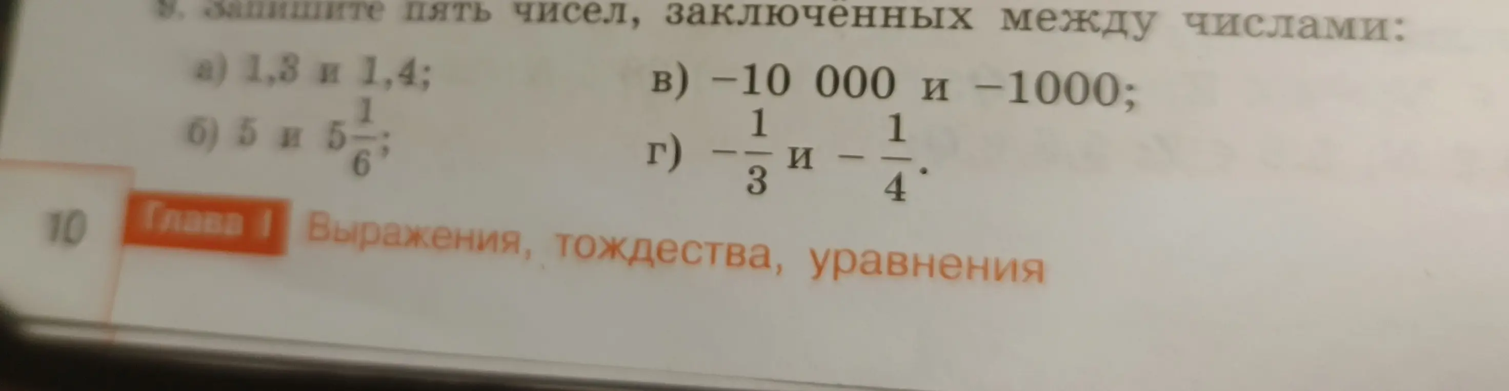 Предложи пять чисел, заключённых между числами 1,3 и 1,4