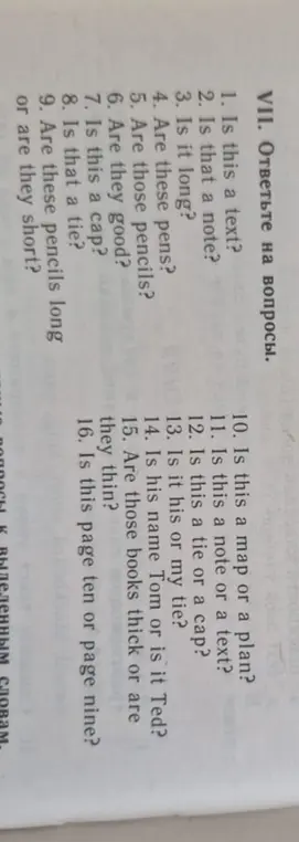 Ответь на вопросы по английскому языку: Is this a text?