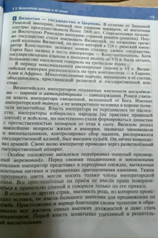 Расскажи об империи Византия