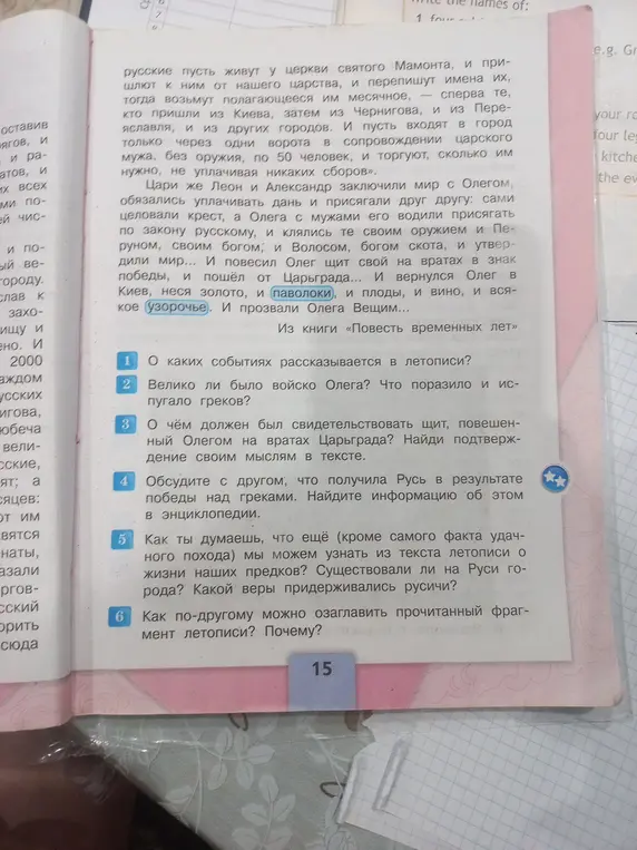 Расскажи, о каких событиях рассказывается в летописи?