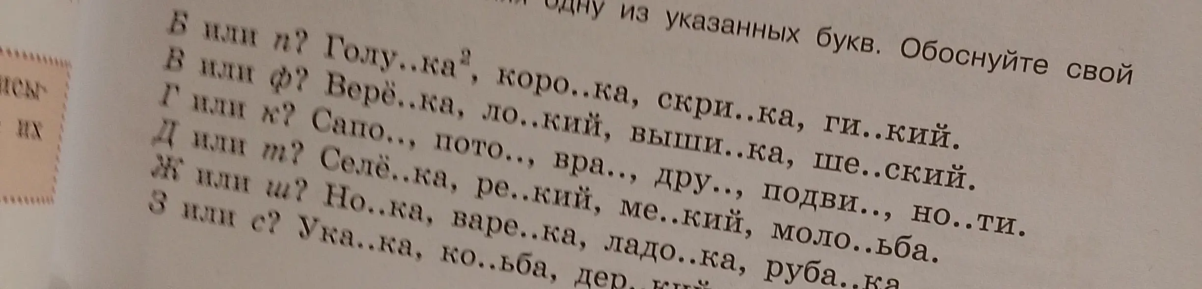 В первом задании нужно выбрать букву б или п, чтобы правильно написать слово