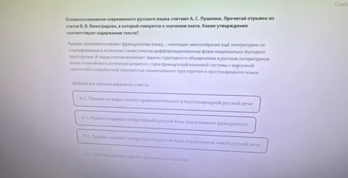 Какие утверждения соответствуют содержанию текста об А.С. Пушкине?