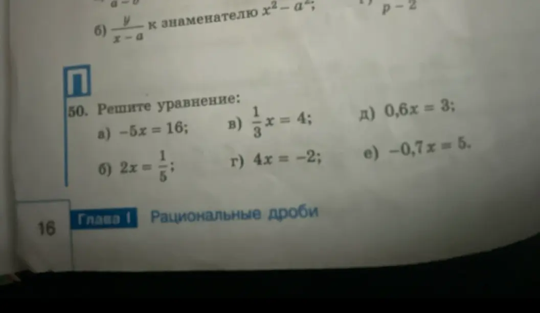 Реши уравнение -5x = 16
