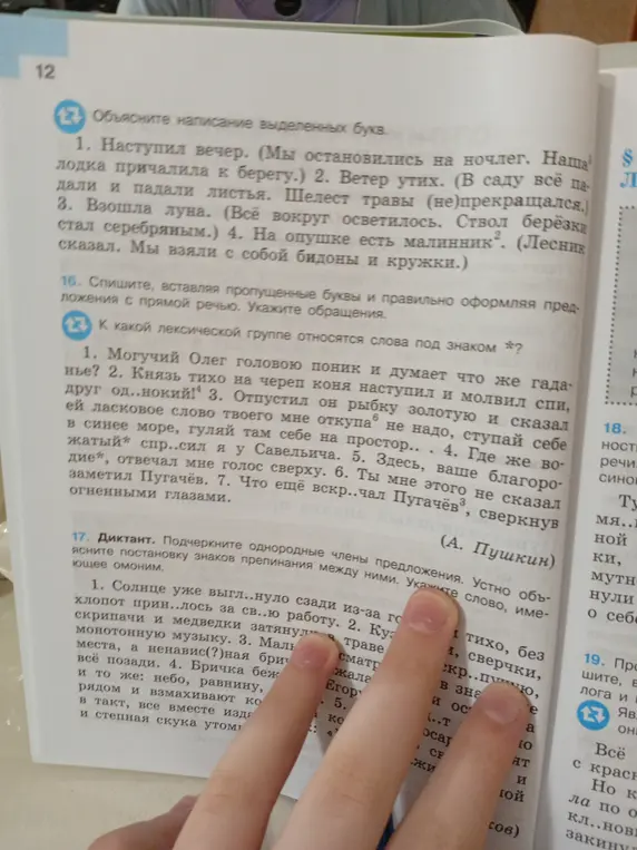 Объясни написание выделенных букв в упражнении 12