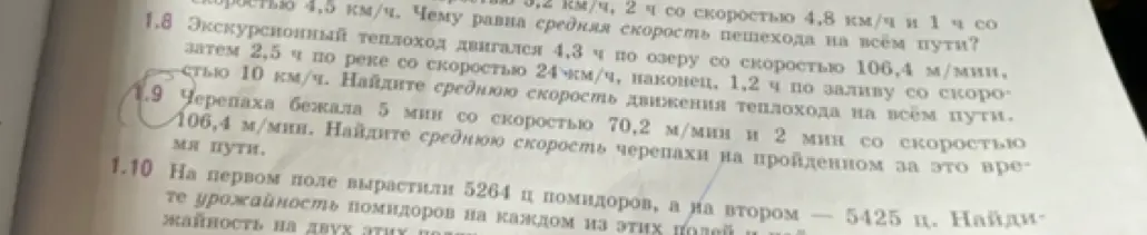 Найди среднюю скорость черепахи, которая бежала 5 мин со скоростью 70,2 м/мин и 2 мин со скоростью 106,4 м/мин